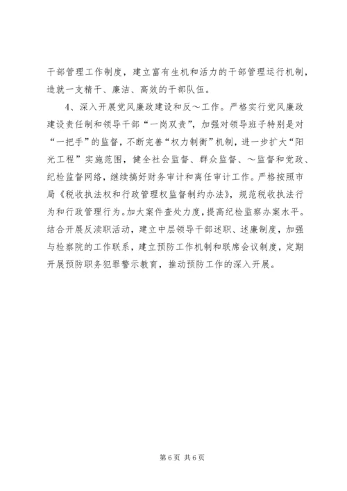 市地税局XX年度工作计划与市场工作计划书 (3).docx