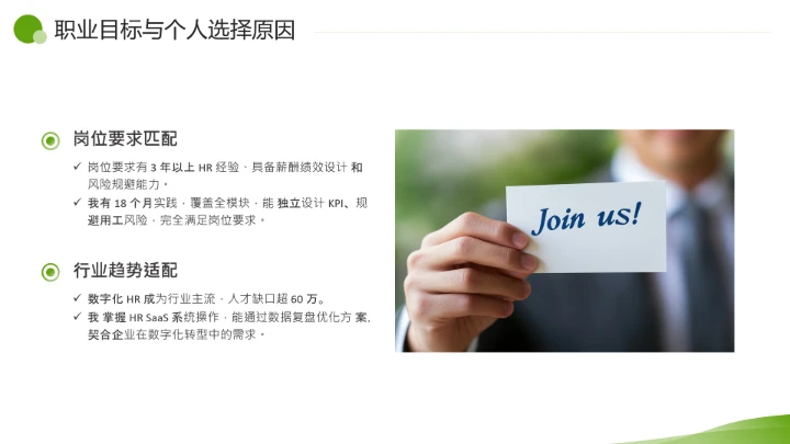 绿色简约风通用版大学生求职个人综合展示职业生涯规划PPT