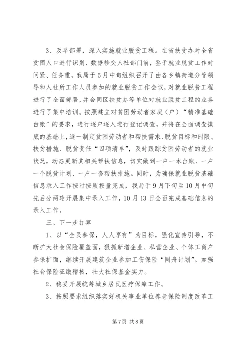 人社局某年工作总结范文.docx