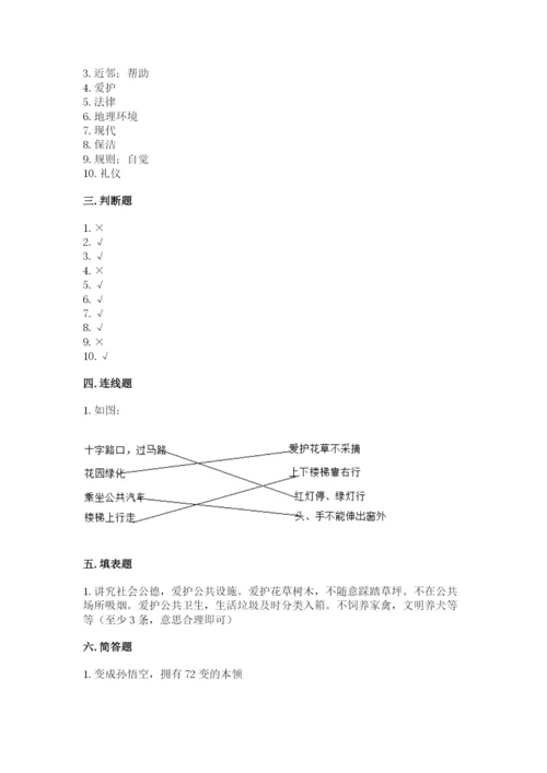 部编版道德与法治三年级下册期末测试卷含完整答案【精选题】.docx
