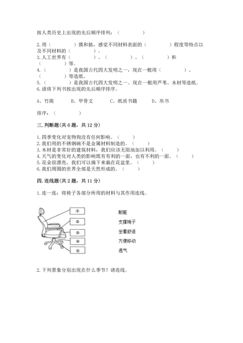 教科版科学二年级上册《期末测试卷》附参考答案（预热题）.docx