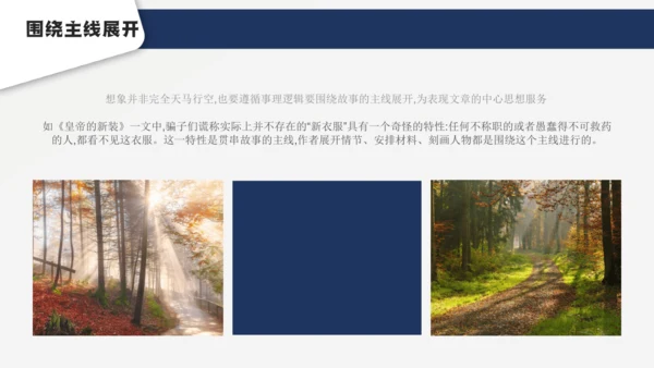 七年级语文上册第六单元 写作 发挥联想和想象 课件(共21张PPT)