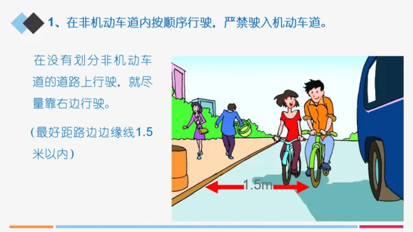 小学生交通安全知识讲座通用PPT模板