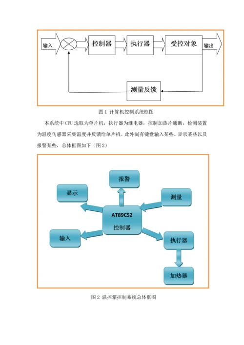 北京交通大学计算机控制课程设计报告样本.docx