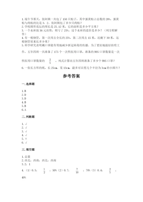 人教版六年级上册数学期末测试卷及答案（名师系列）.docx