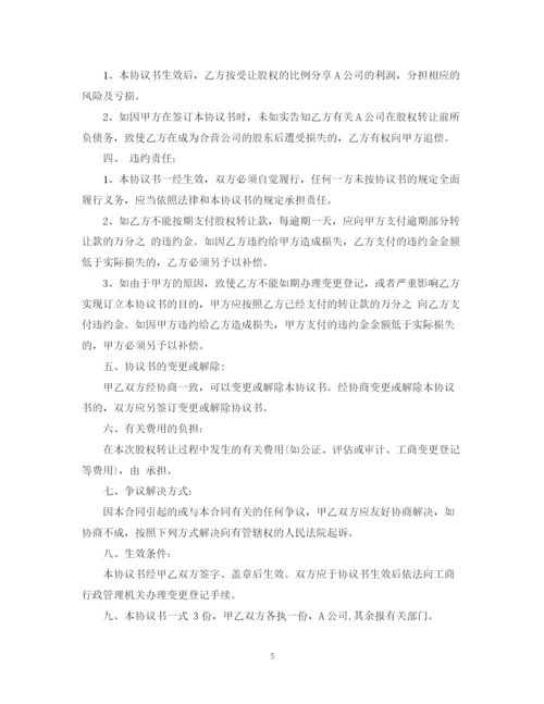 2023年股权转让合同.docx