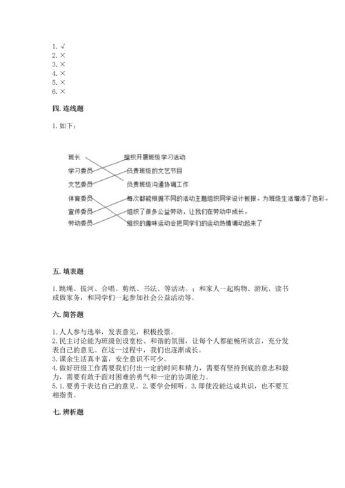 部编版五年级上册道德与法治期中测试卷精品（满分必刷）.docx