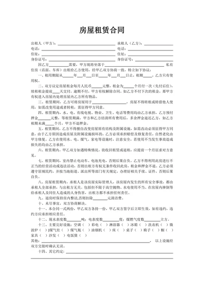 房屋租赁合同房东责任书