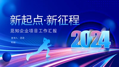 蓝色科技风工作总结工作汇报演讲终报告PPT