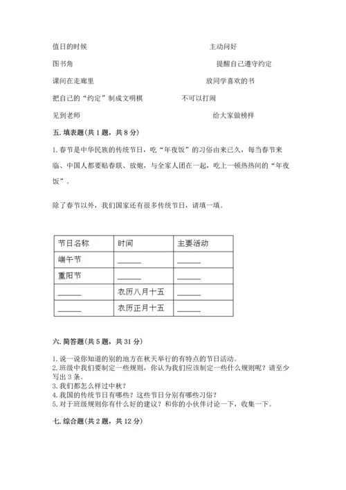 部编版小学二年级上册道德与法治期中测试卷【突破训练】.docx