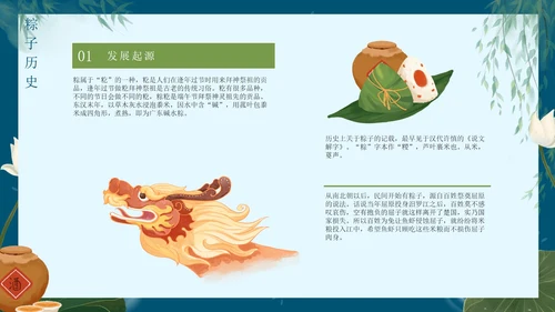 蓝色创意端午节主题教育PPT模板