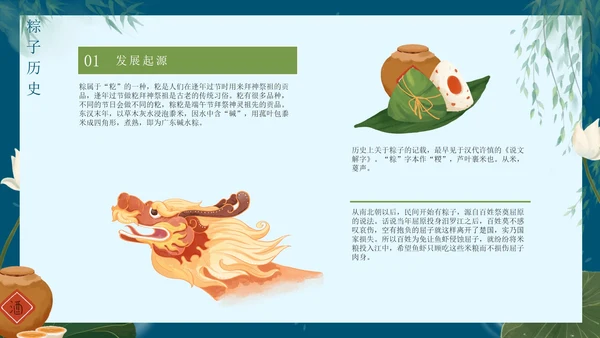 蓝色创意端午节主题教育PPT模板