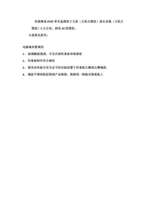 TCL电脑店铺管理完全标准手册.docx