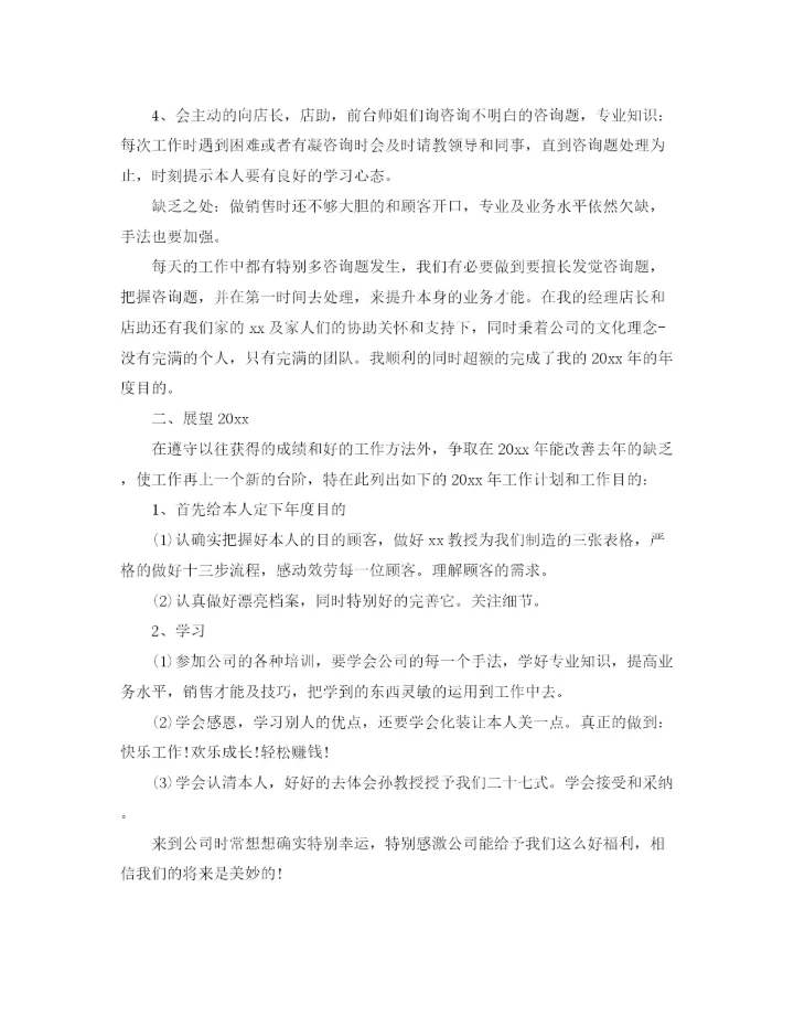 精编之理发店发型师年终工作参考总结范文精选【5篇】.docx