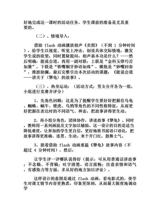 幼儿园绘本《犟龟》说课稿