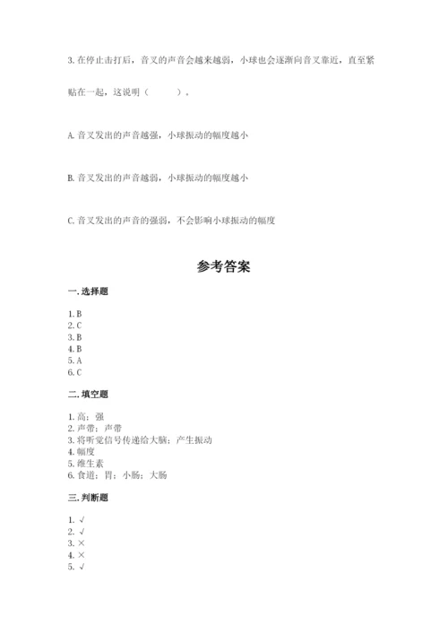教科版四年级上册科学期末测试卷（典型题）word版.docx