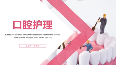 简约口腔牙科健康牙齿护理医疗动态PPT模板