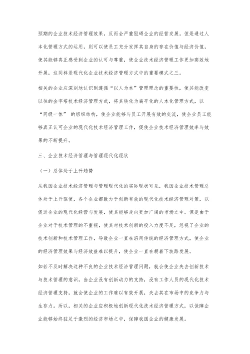 企业技术经济管理与管理现代化的思考.docx