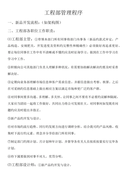 工程部管理程序.docx