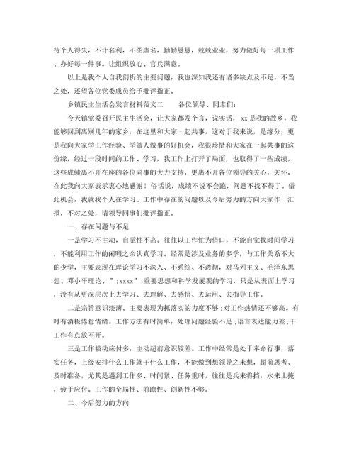 关于乡镇民主生活会发言材料.docx