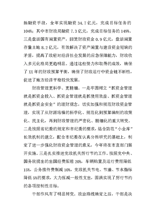 财政局局长在全市财税工作会议上的发言
