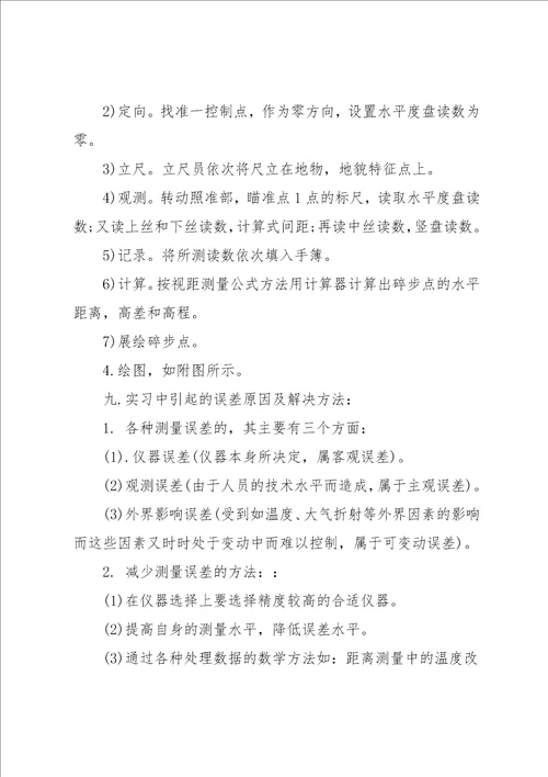 工程测量实习报告书