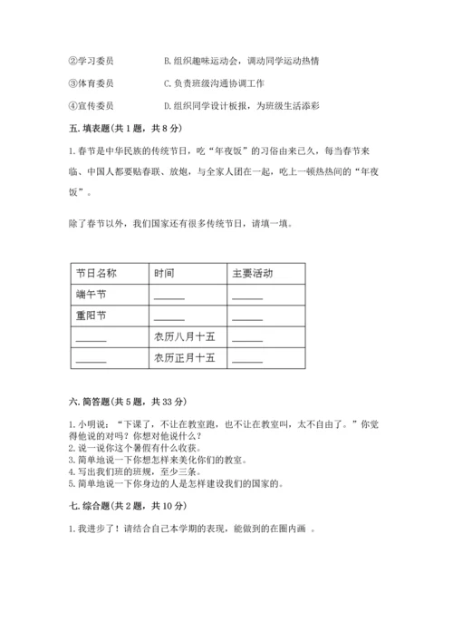 部编版二年级上册道德与法治期中测试卷附答案【a卷】.docx