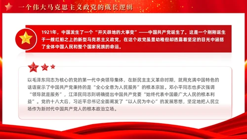 红色党建四史系列之中国共产党党史学习解读党课ppt课件