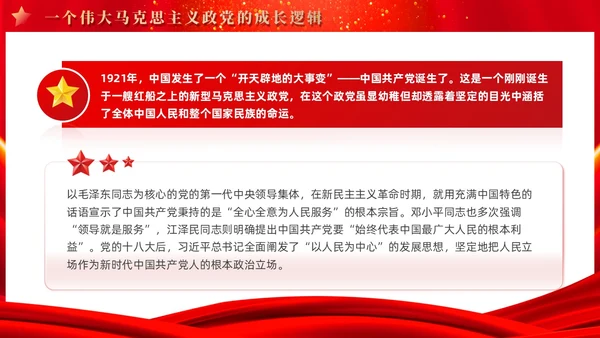 红色党建四史系列之中国共产党党史学习解读党课ppt课件