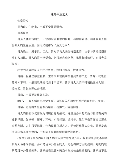 八卦象人之养生专题方案.docx