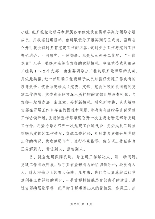 林业系统党建现场会经验交流材料 (3).docx