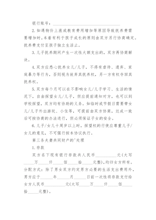 男方净身出户离婚协议书.docx