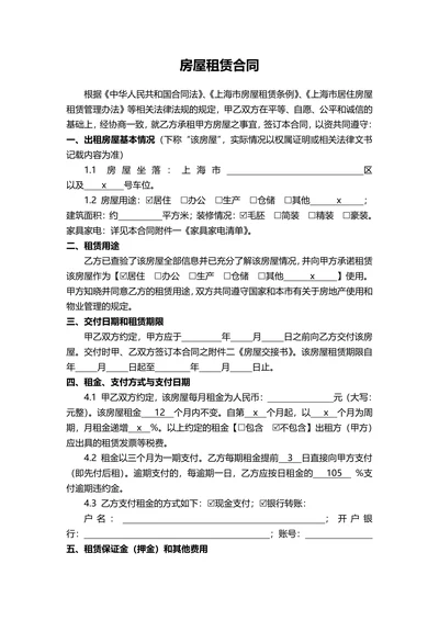 房屋租赁合同责任条款