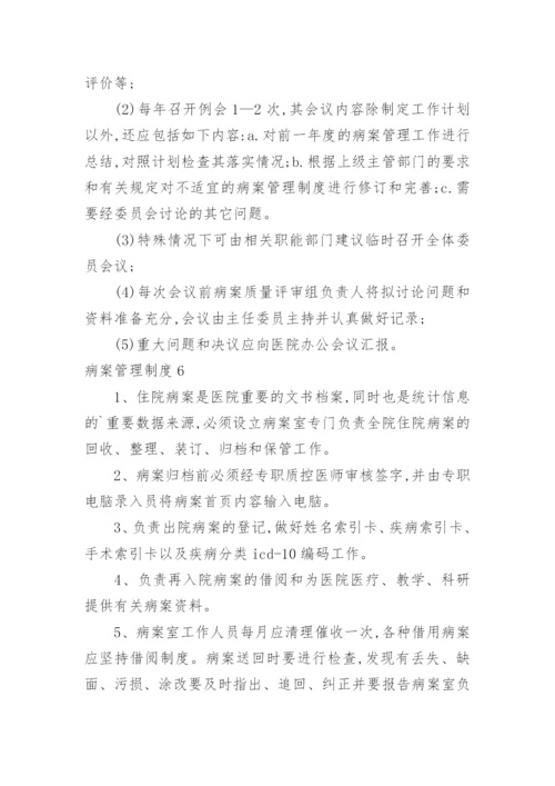 病案管理制度.docx
