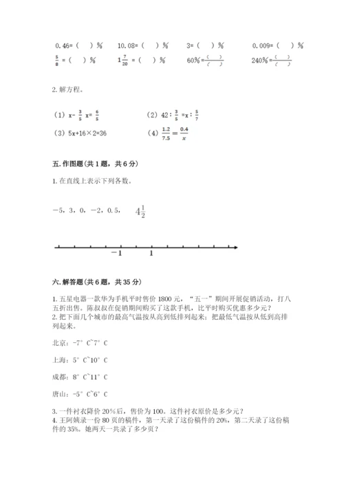 沪教版数学六年级下册期末检测试题精品（全国通用）.docx