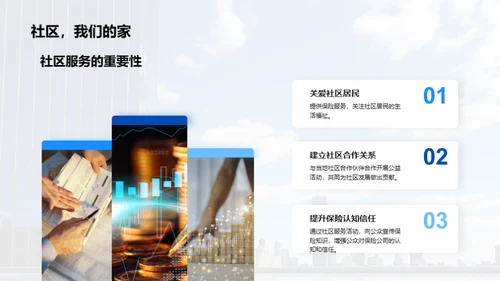 保险业的双重使命