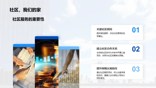 保险业的双重使命