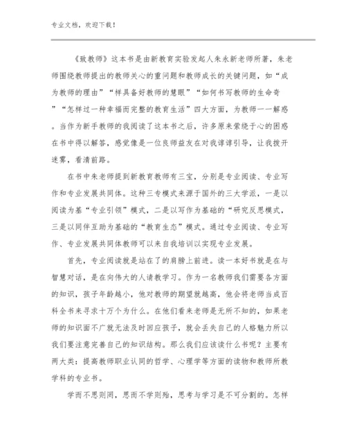 最新新时代幼儿教师心得体会优选例文6篇汇编.docx