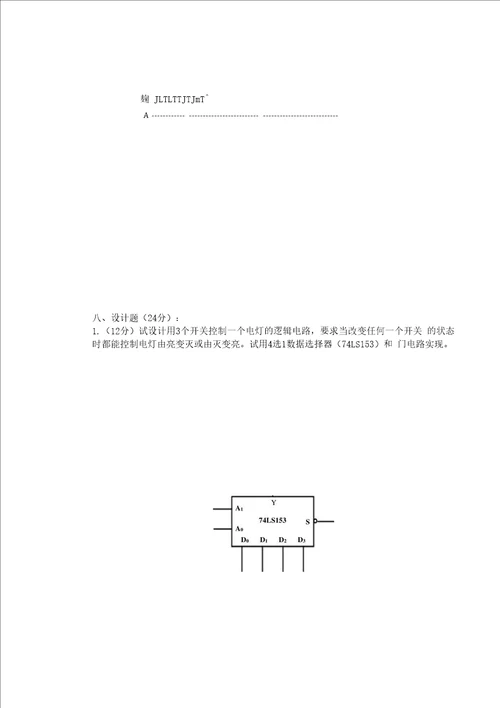 数电试题库试卷5