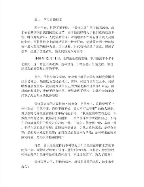 学习雷锋征文