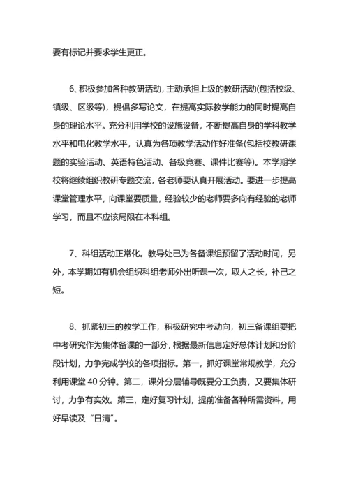 英语教研科组工作计划范文.docx