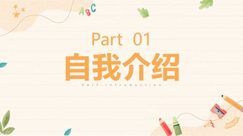 小清新插画风黄色英语开学第一课主题班会课件模板