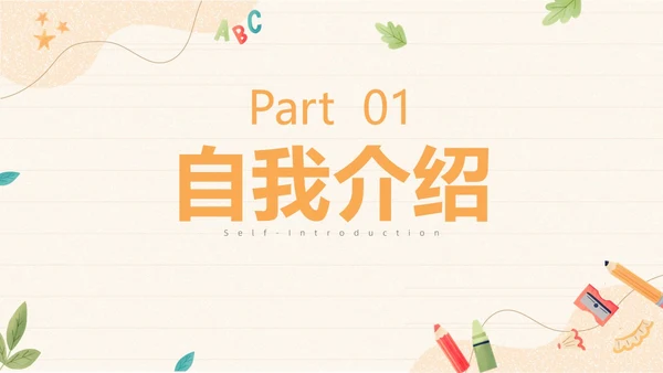 小清新插画风黄色英语开学第一课主题班会课件模板