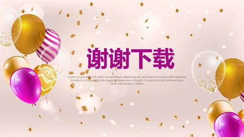 粉色气球员工生日会快乐电子相册动态PPT模板