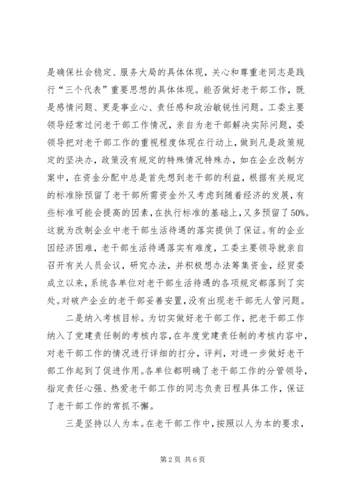 好新时期老干部思考.docx