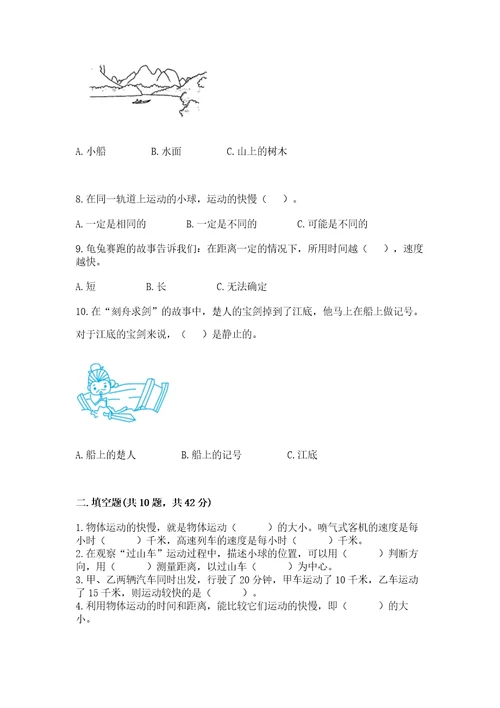 教科版科学三年级下册第一单元《物体的运动》测试卷含完整答案全优