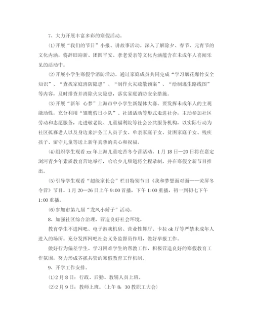 精编之年小学寒假工作计划范文.docx