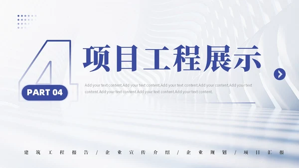 高端大气建筑工程项目介绍PPT公司介绍
