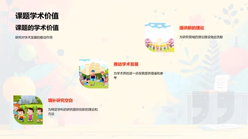 答辩规划与方法PPT模板
