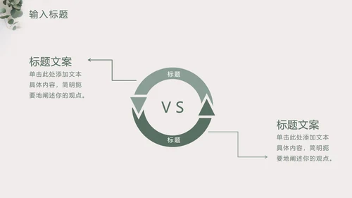 素雅简约小清新灰色PPT模板